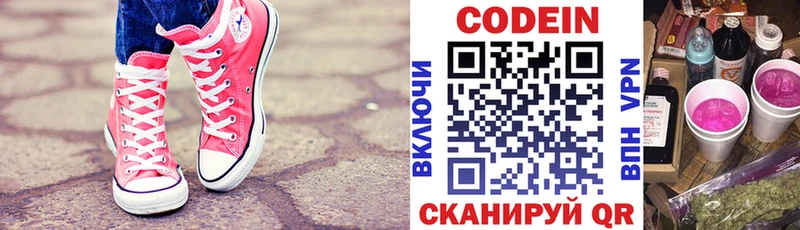 Кодеиновый сироп Lean Purple Drank  Кириллов 